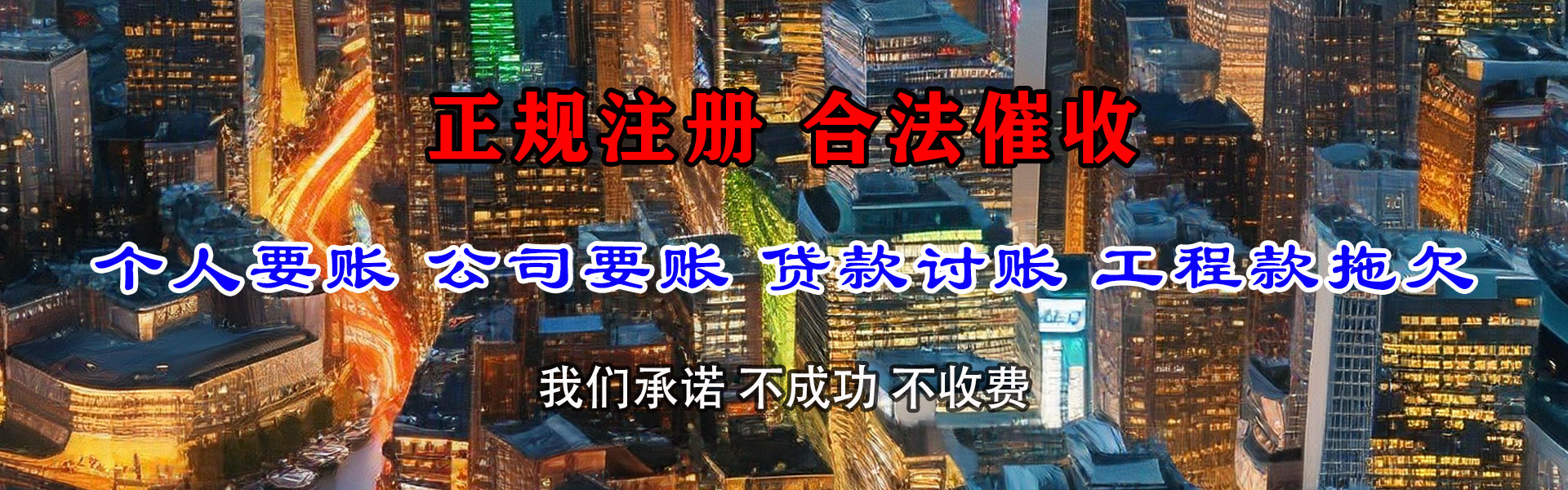 杨浦讨账公司